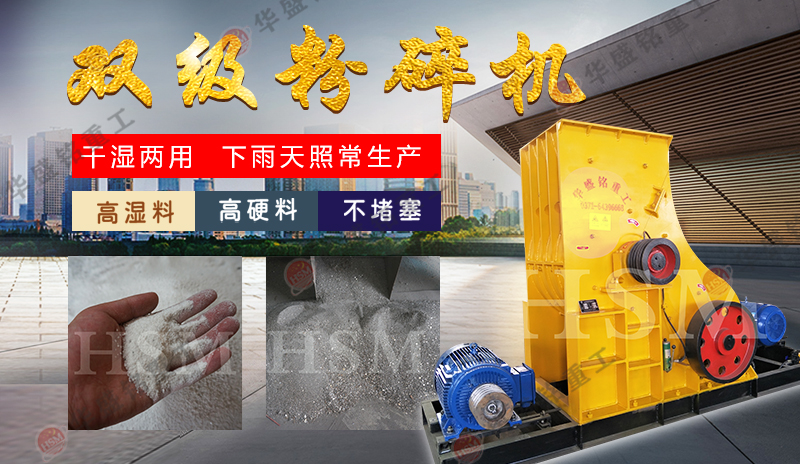 雙級(jí)粉碎機(jī)適合處理建筑垃圾嗎？多少錢(qián)一臺(tái)？